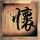 孤岛惊魂